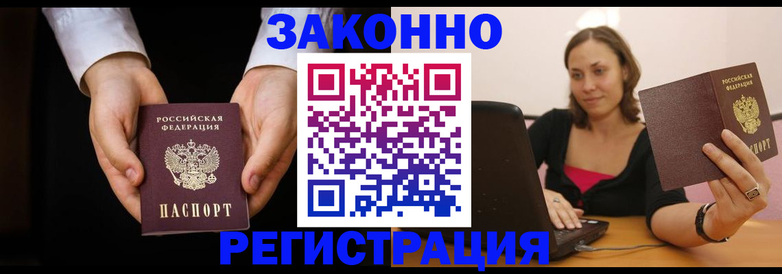 временная регистрация 2025 в Рубцовске